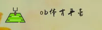 OBO体育(中国)官网